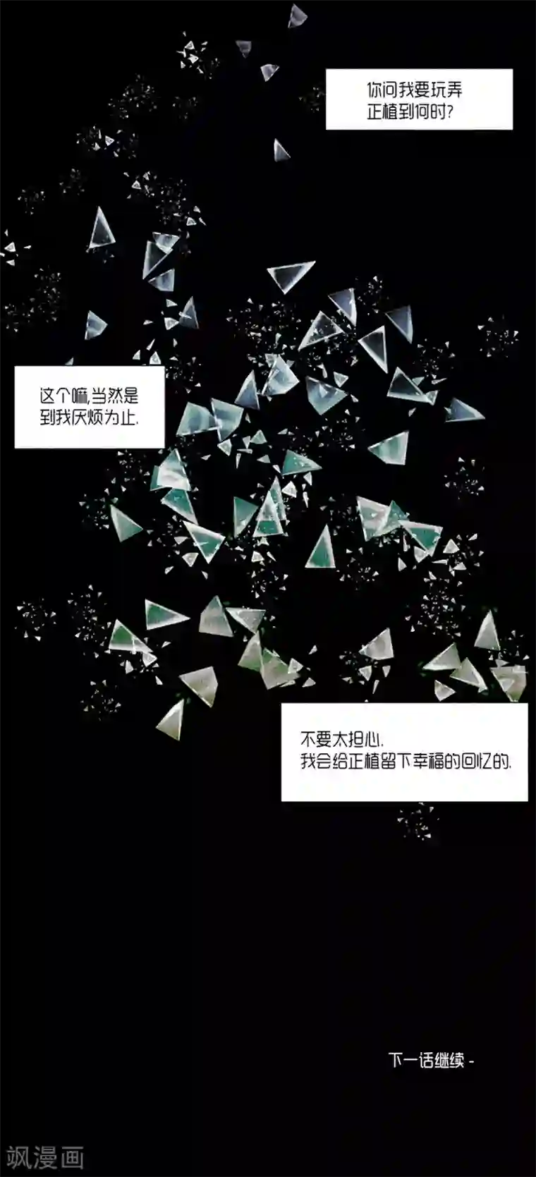 AMOROID第22话