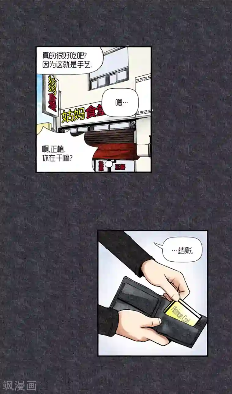 AMOROID第23话