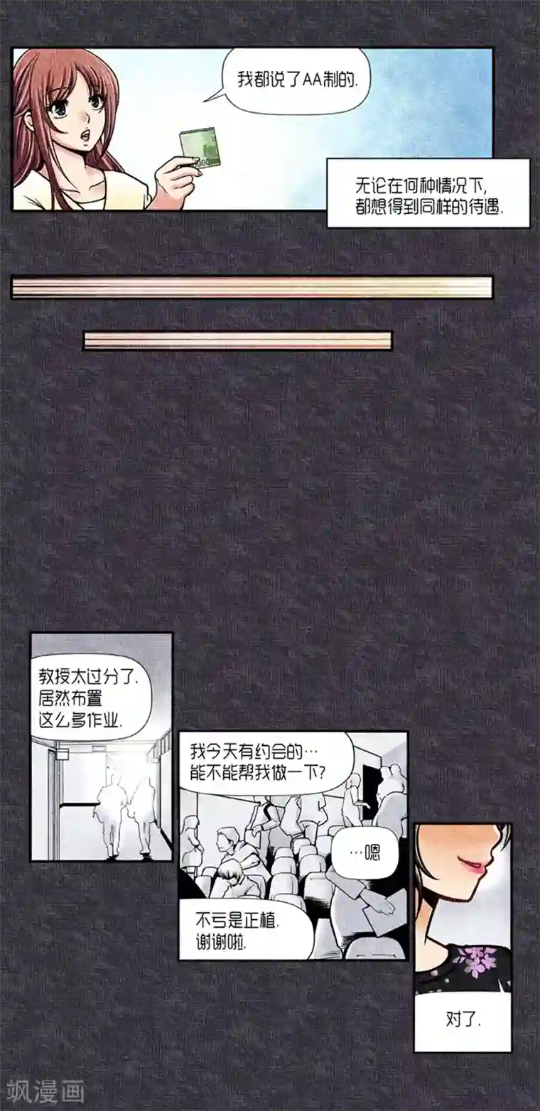 AMOROID第23话