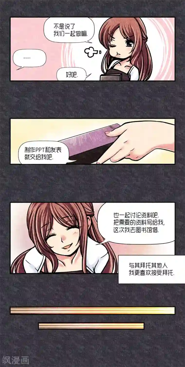 AMOROID第23话