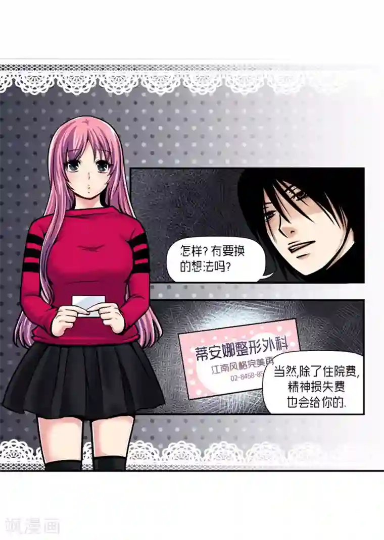 AMOROID第23话