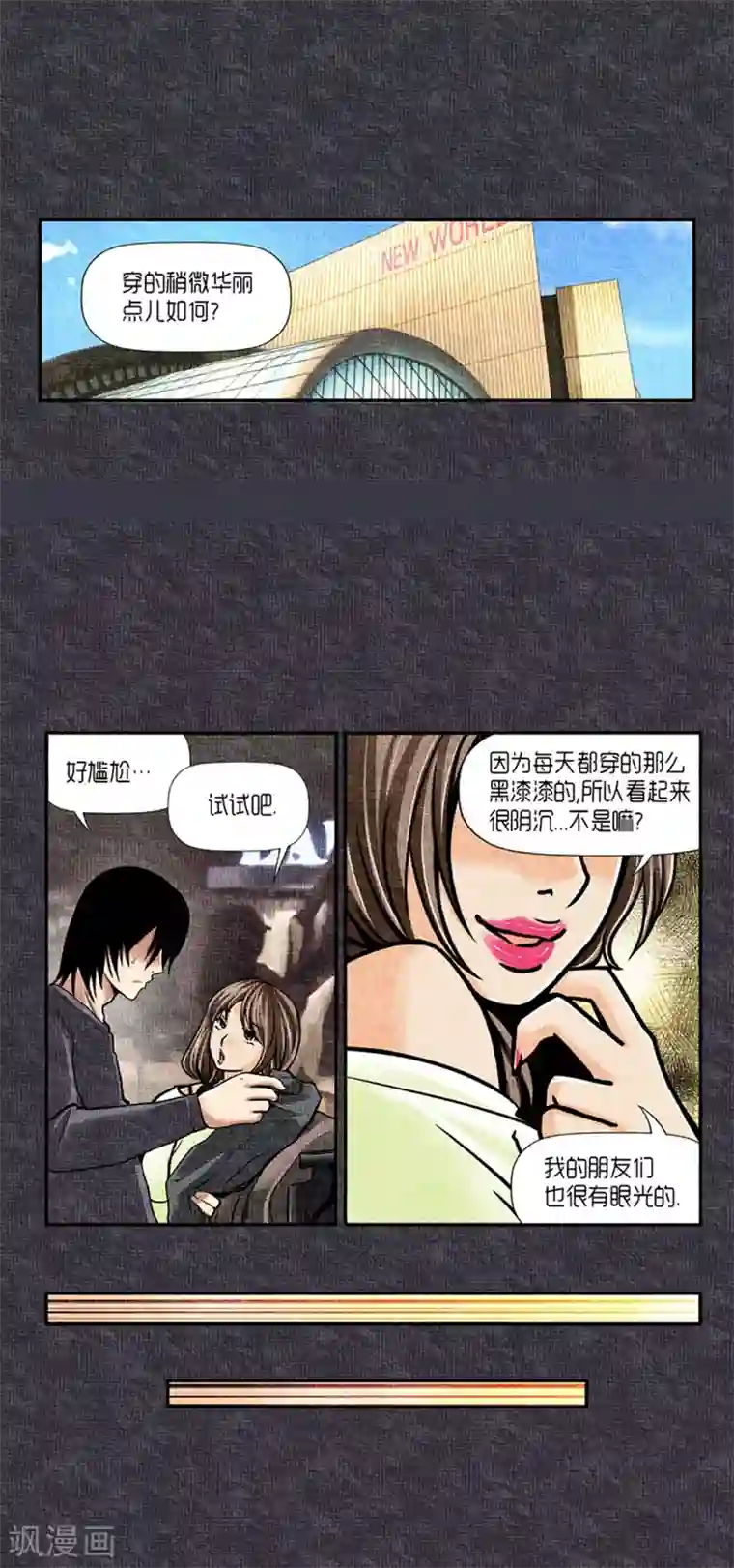 AMOROID第23话