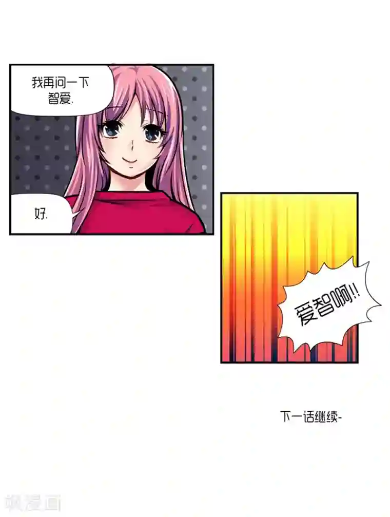 AMOROID第23话