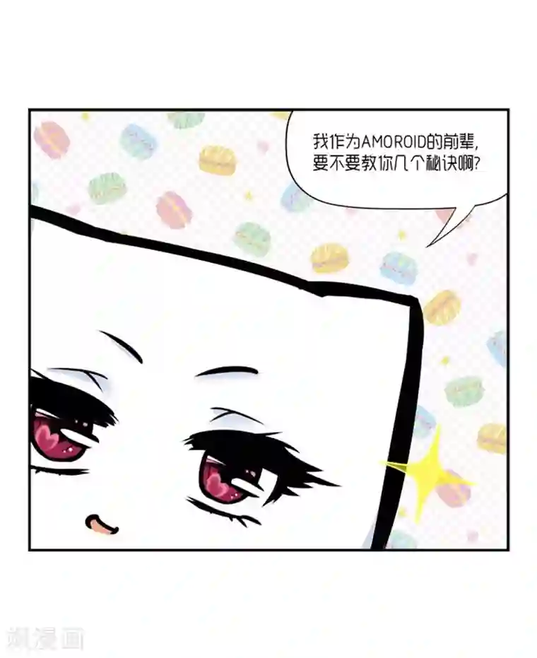 AMOROID第24话