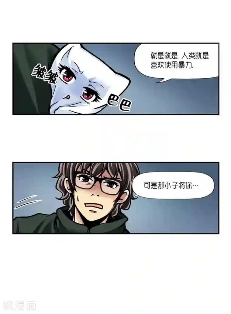 AMOROID第24话