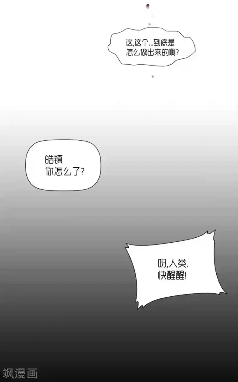 AMOROID第25话