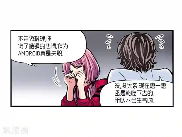 AMOROID第26话