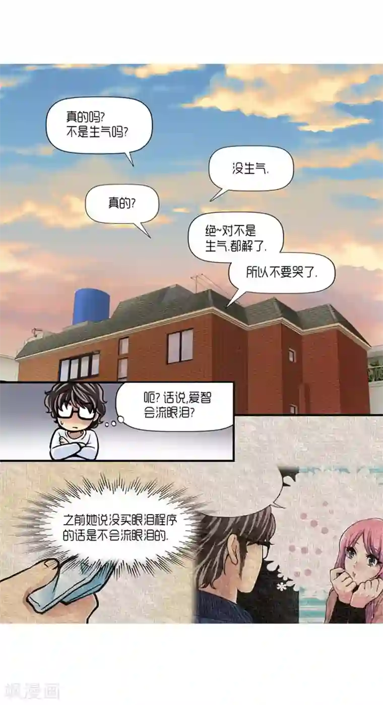 AMOROID第26话