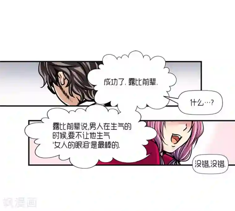 AMOROID第26话