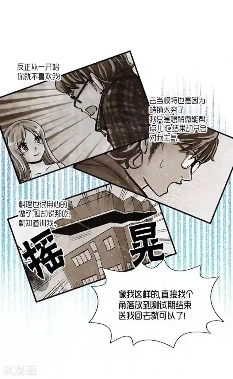 AMOROID第27话
