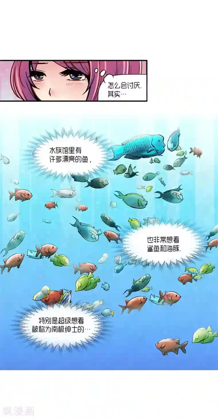 AMOROID第27话