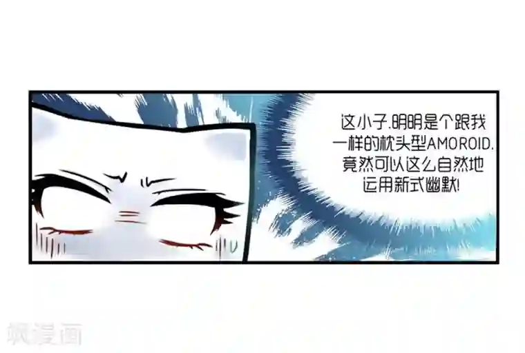 AMOROID第28话