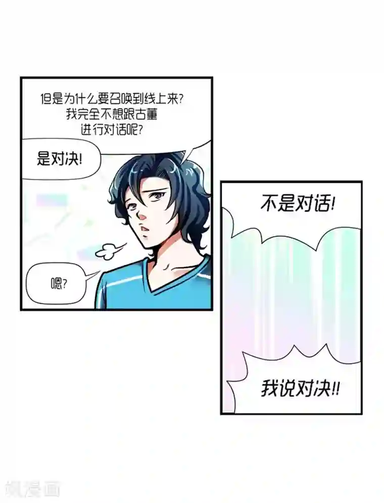 AMOROID第28话