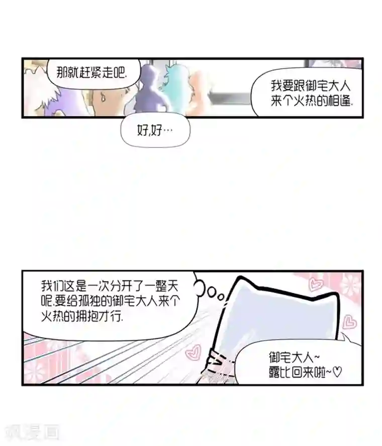 AMOROID第28话
