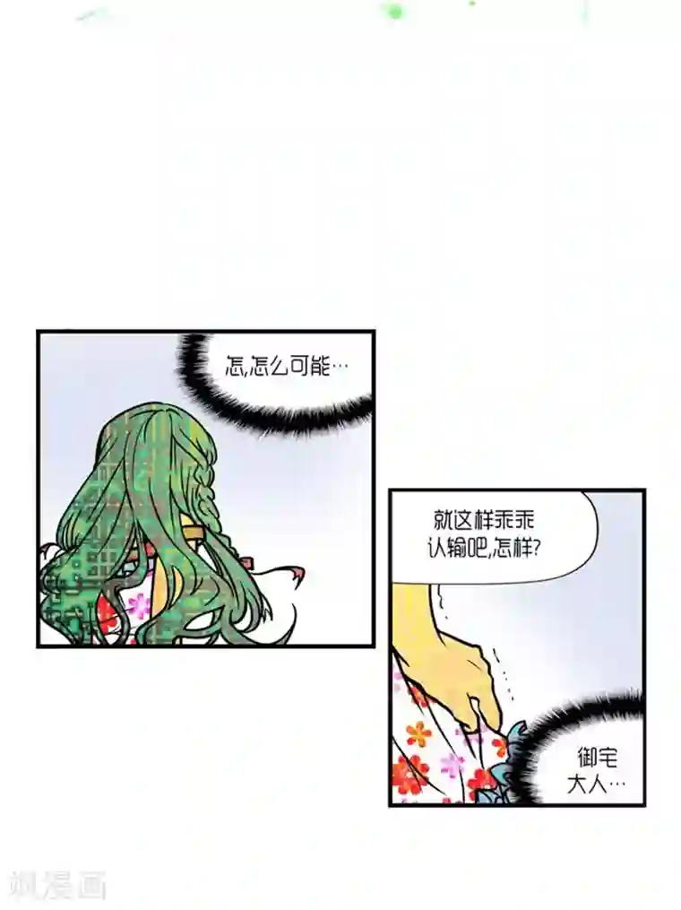 AMOROID第29话
