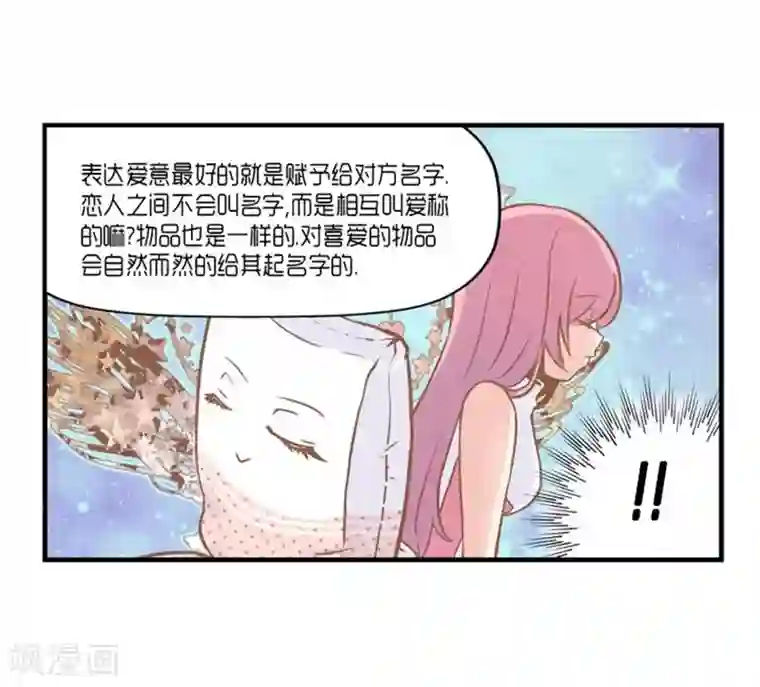 AMOROID第29话