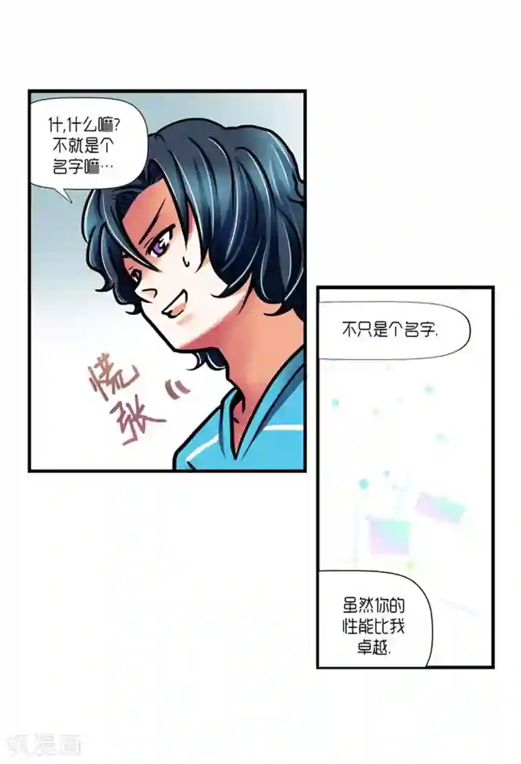 AMOROID第29话