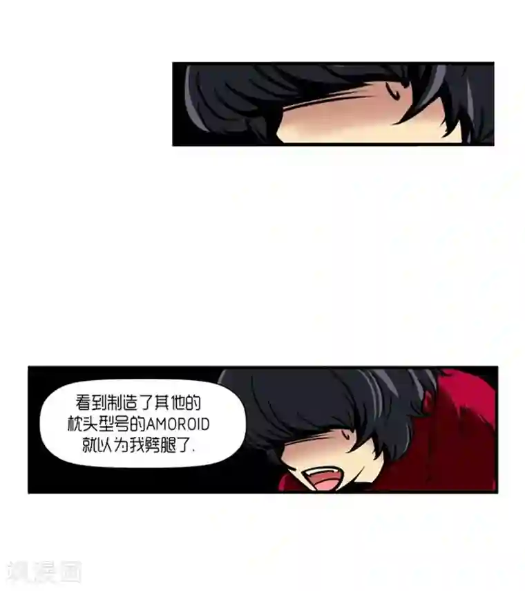 AMOROID第29话