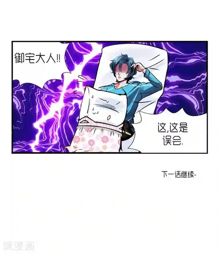 AMOROID第29话