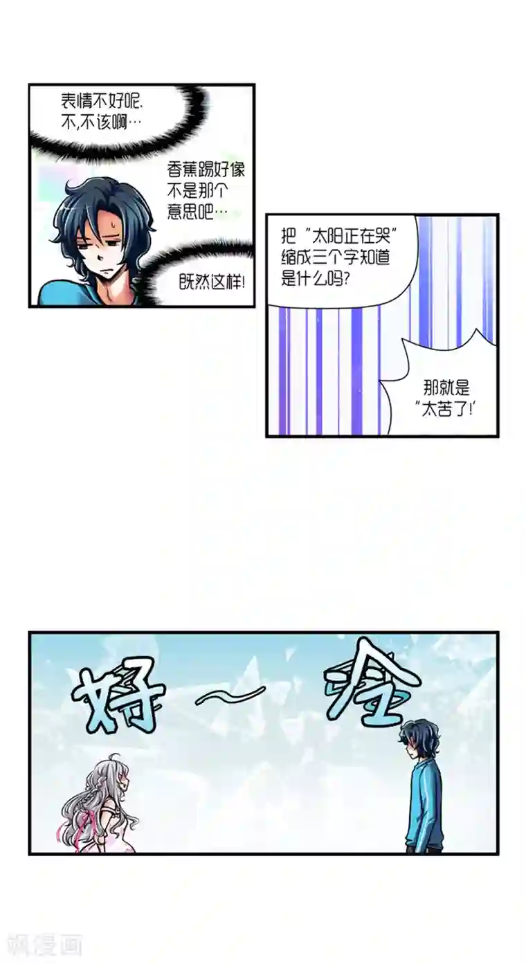 AMOROID第29话