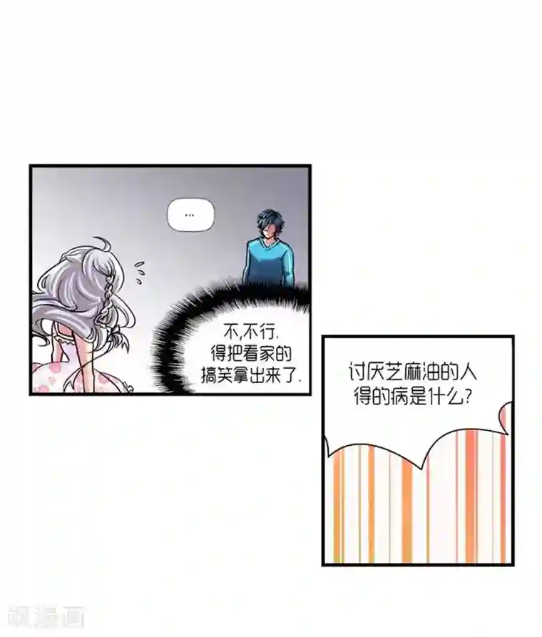 AMOROID第29话