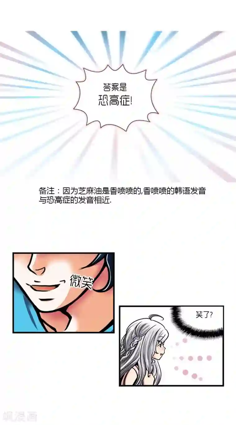 AMOROID第29话