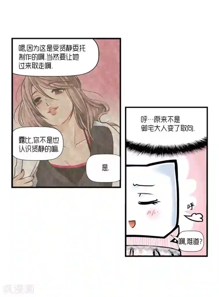 AMOROID第30话