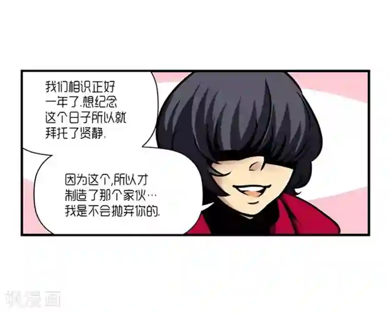 AMOROID第30话