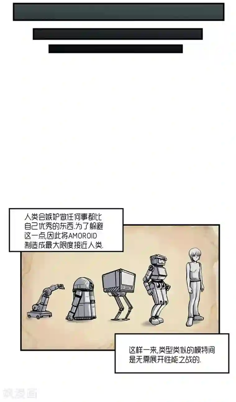 AMOROID第30话