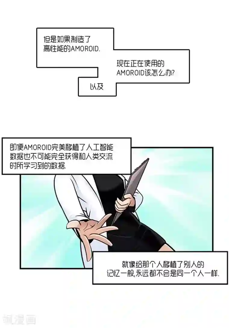 AMOROID第30话