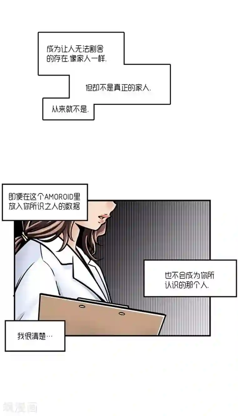 AMOROID第30话