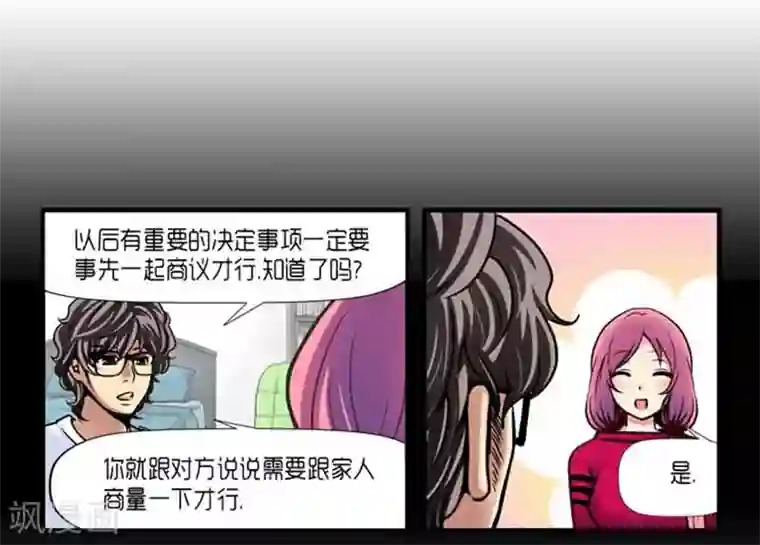 AMOROID第31话