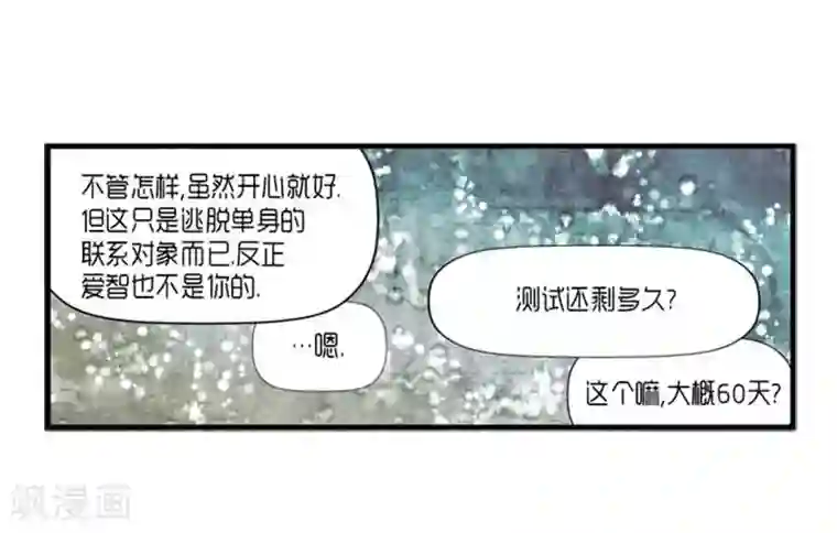 AMOROID第33话