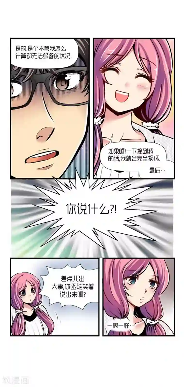 AMOROID第33话