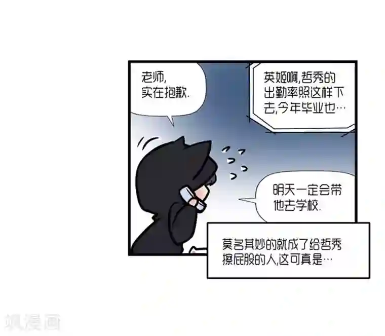 AMOROID第34话