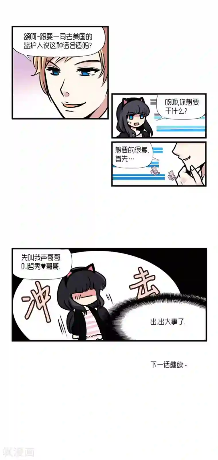 AMOROID第34话