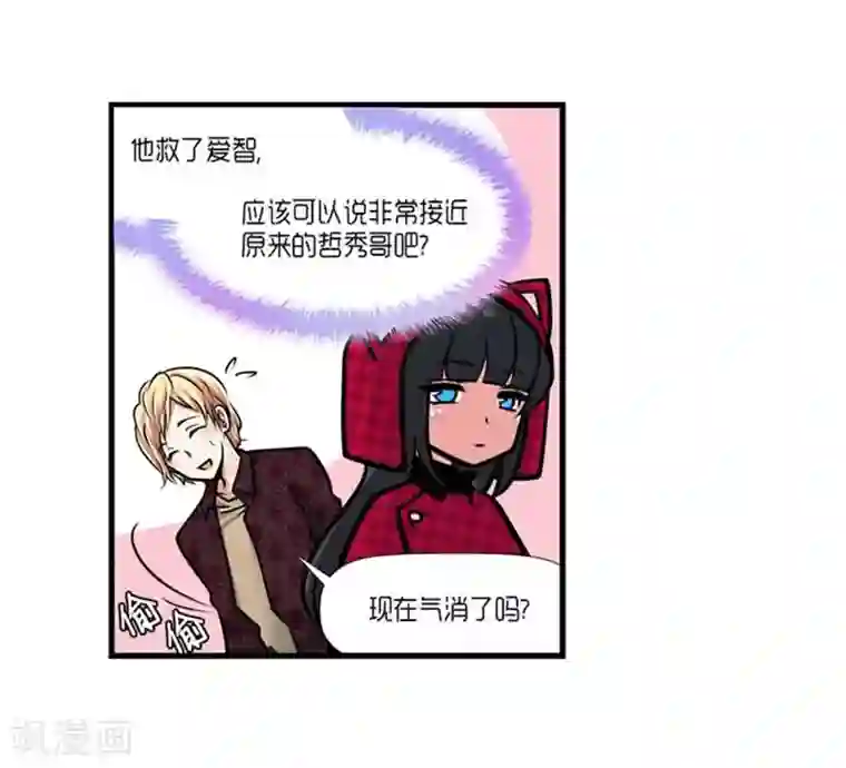 AMOROID第37话