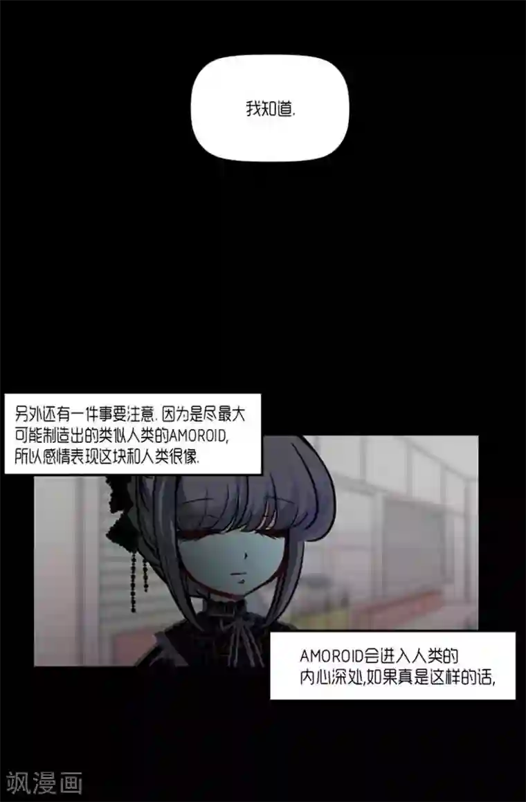 AMOROID第37话