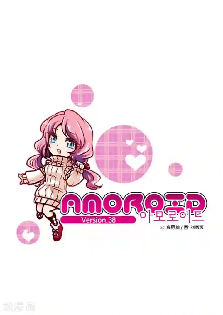 AMOROID第38话