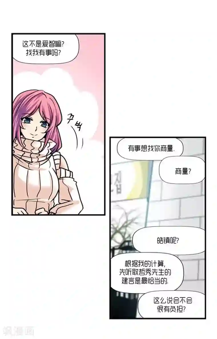 AMOROID第38话