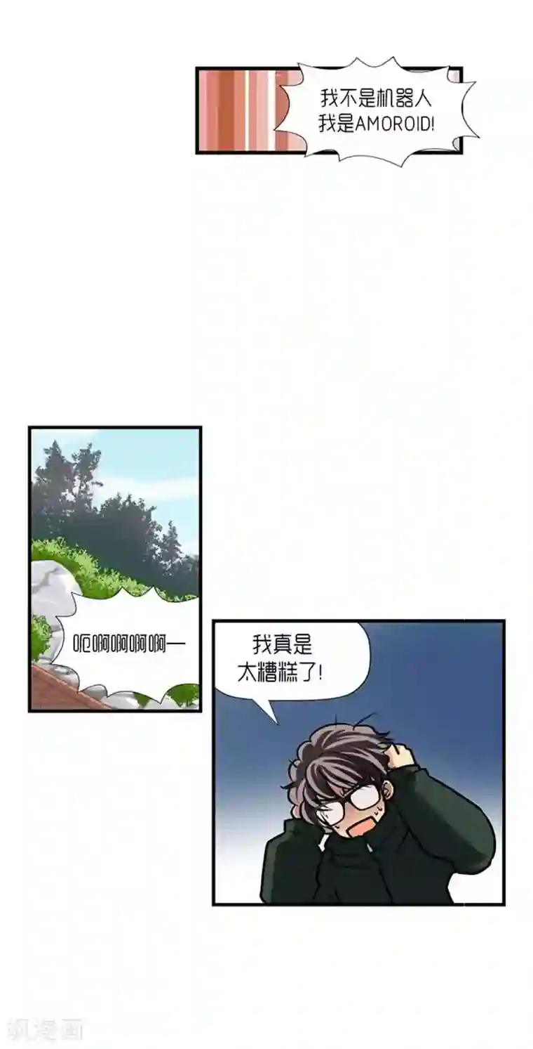 AMOROID第38话