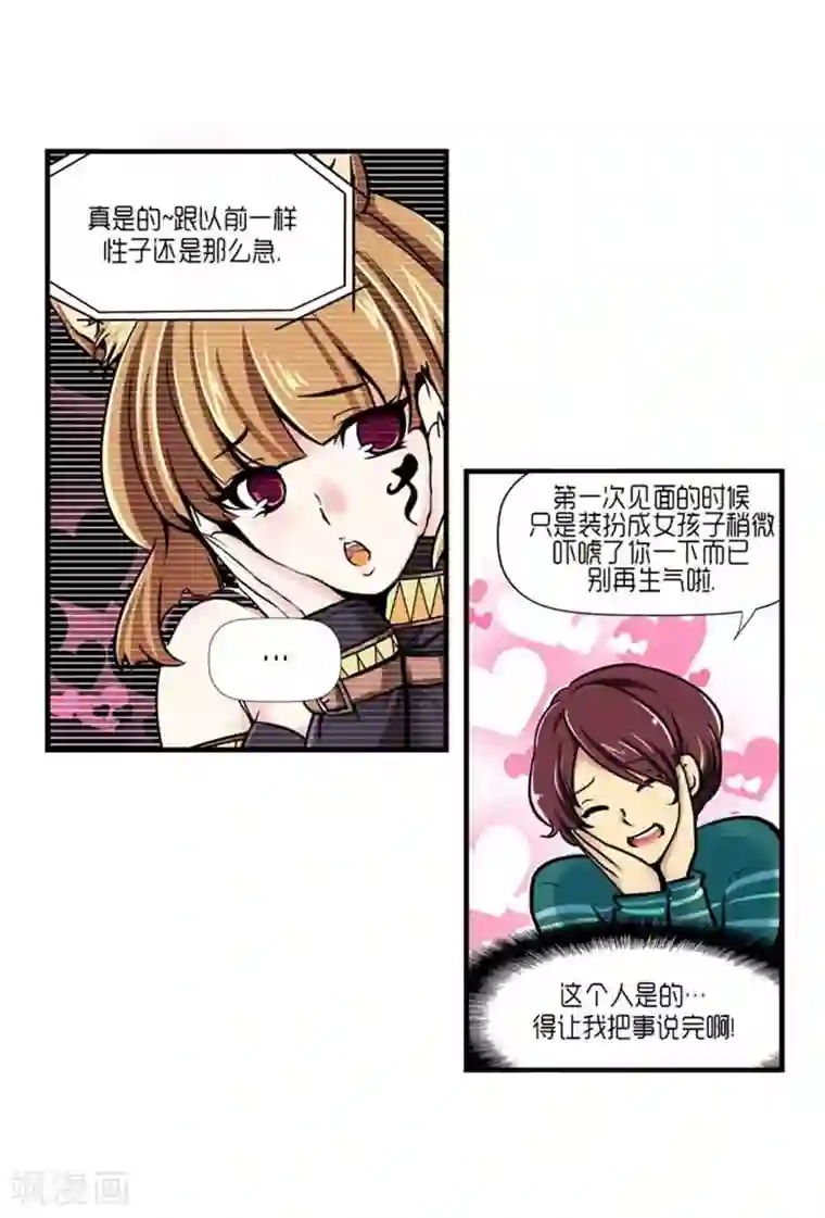 AMOROID第38话