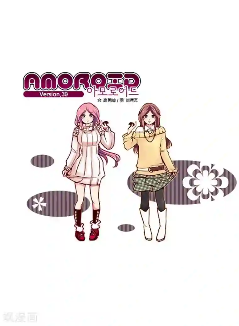 AMOROID第39话