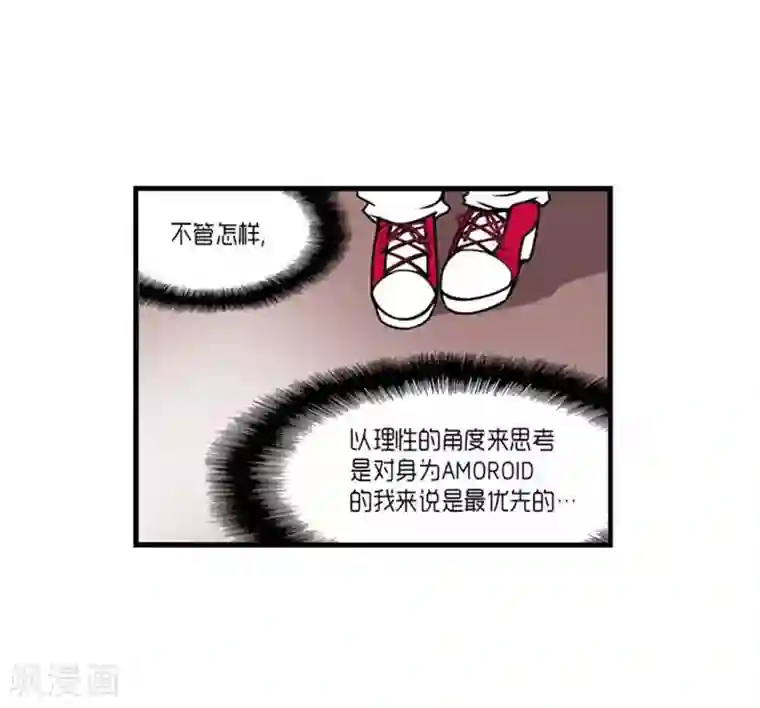 AMOROID第39话