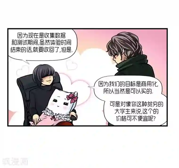 AMOROID第40话