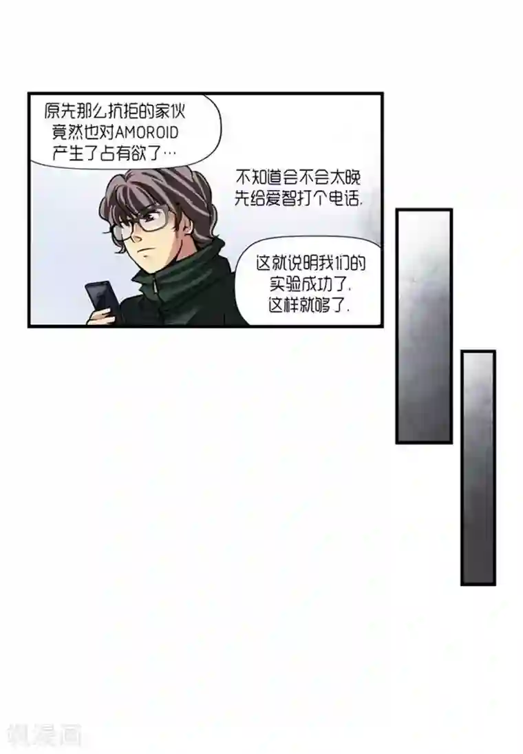 AMOROID第40话