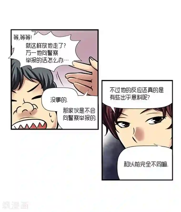 AMOROID第41话
