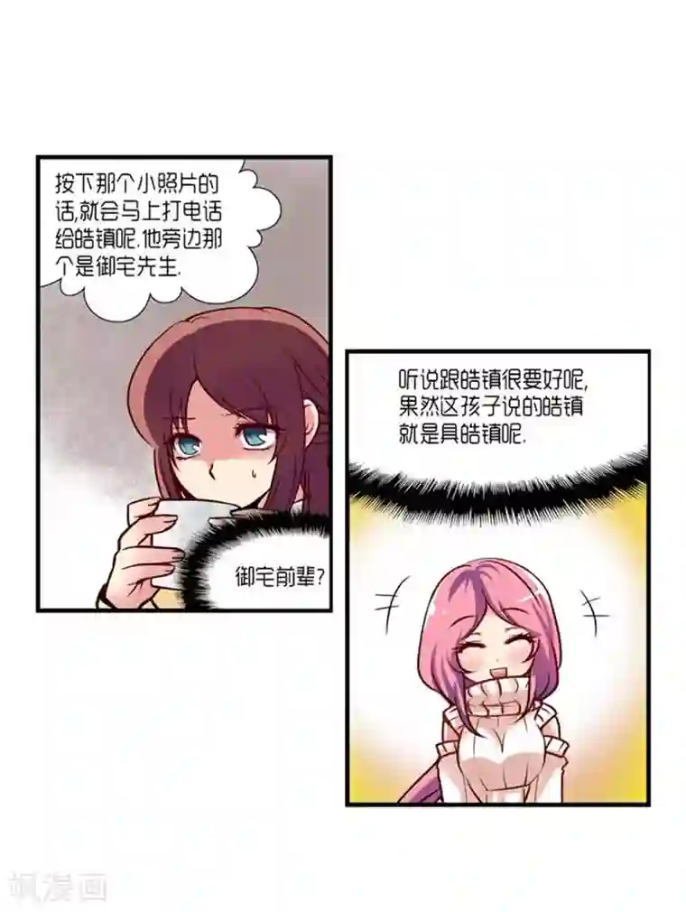 AMOROID第41话