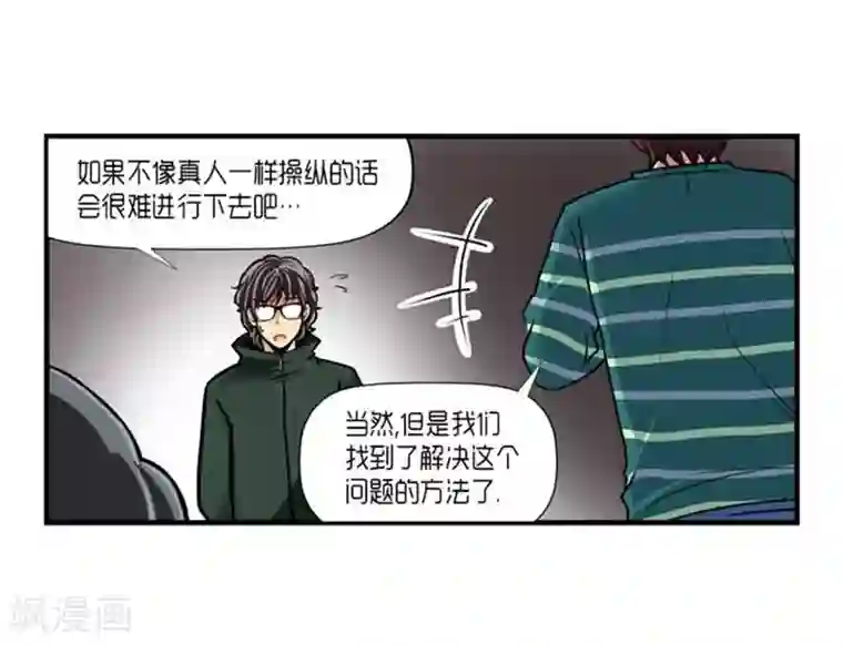 AMOROID第41话