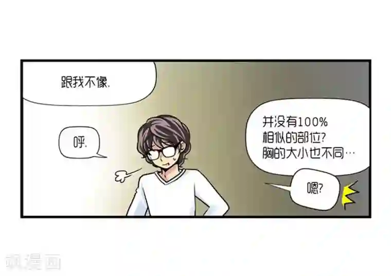 AMOROID第42话